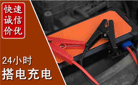 新城汽车搭电场景与案例