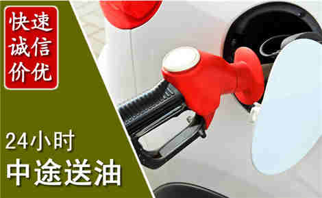 新城中途送油场景与案例