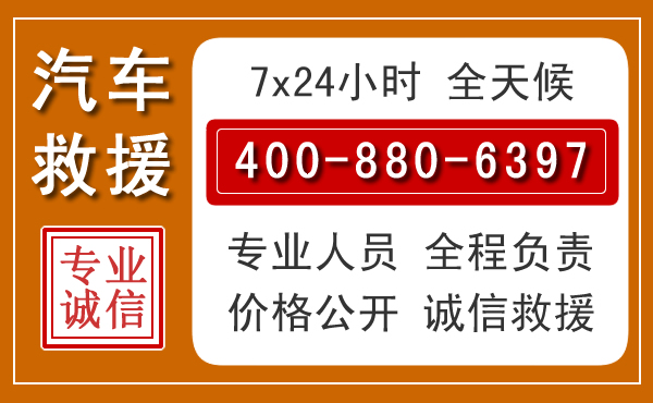 新城汽车救援电话 新城汽车救援电话.jpg