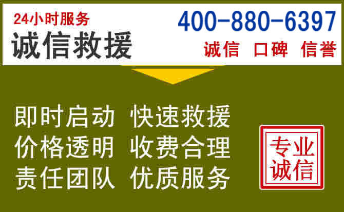 新城汽车救援电话 新城汽车救援电话