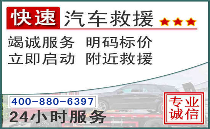 新城长春拖车电话 新城长春拖车电话